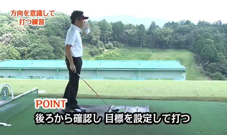 方向を意識して打つ練習