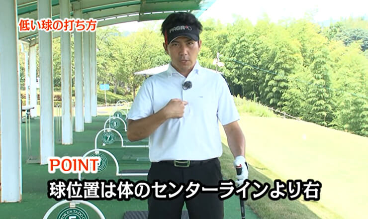 低い球の打ち方