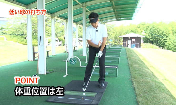 低い球の打ち方