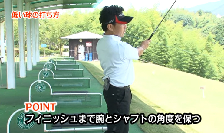 低い球の打ち方