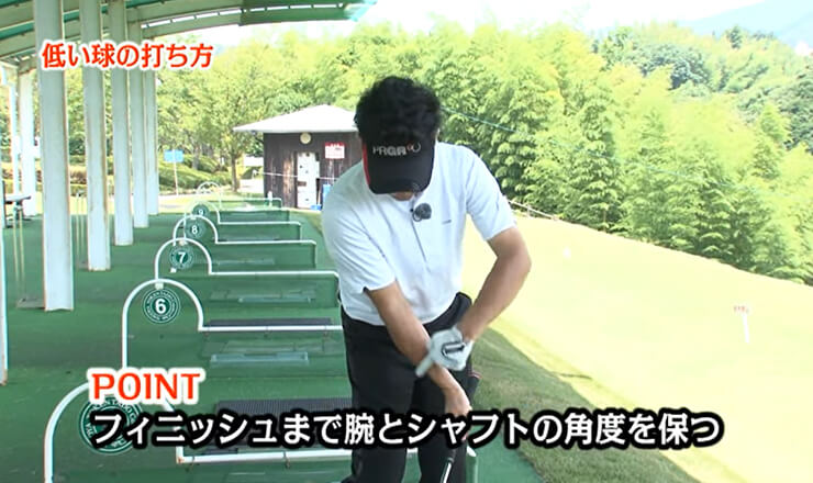 低い球の打ち方