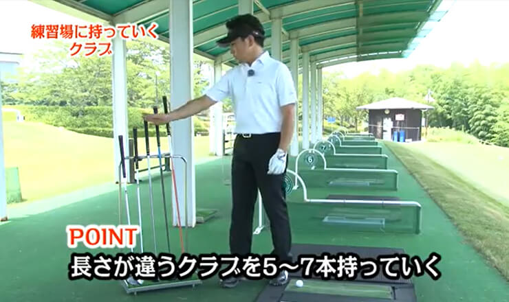 スタート前に練習場に持っていくクラブ