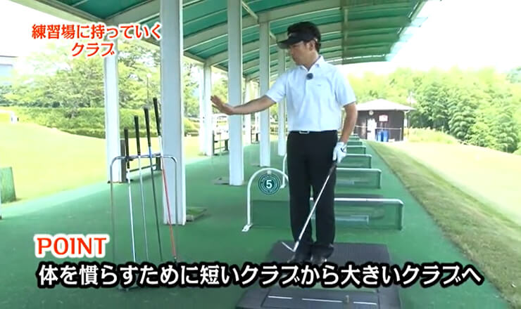 スタート前に練習場に持っていくクラブ