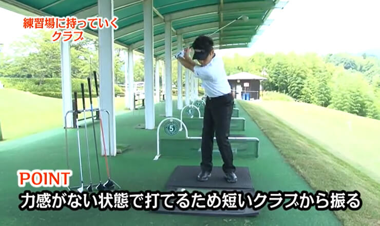 スタート前に練習場に持っていくクラブ