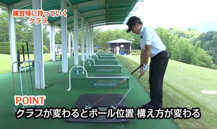 スタート前に練習場に持っていくクラブ