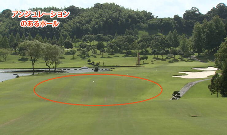 アンジュレーションのあるホール～12Hセカンド～