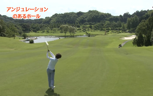 アンジュレーションのあるホール～12Hセカンド～