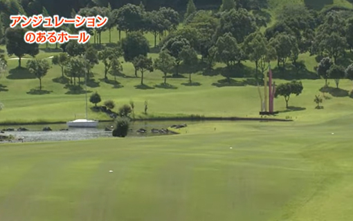 アンジュレーションのあるホール～12Hセカンド～