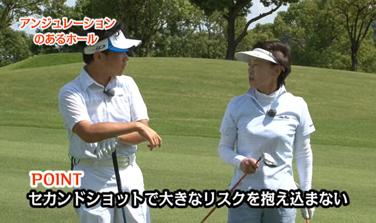 アンジュレーションのあるホール～12Hセカンド～
