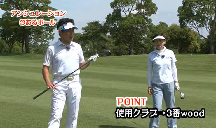 アンジュレーションのあるホール～12Hセカンド～