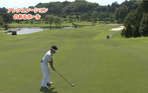 アンジュレーションのあるホール～12Hセカンド～