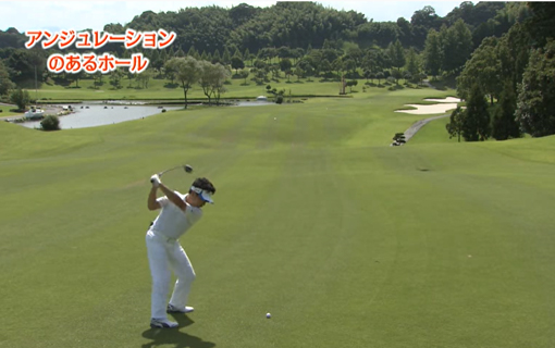 アンジュレーションのあるホール～12Hセカンド～