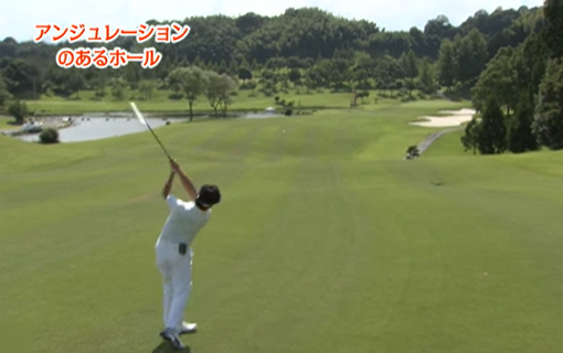 アンジュレーションのあるホール～12Hセカンド～