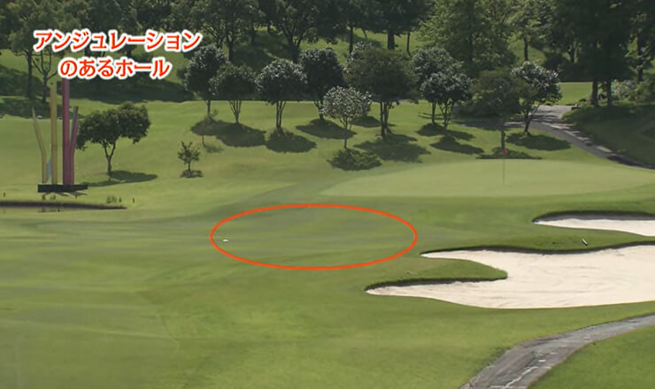 アンジュレーションのあるホール～12Hセカンド～