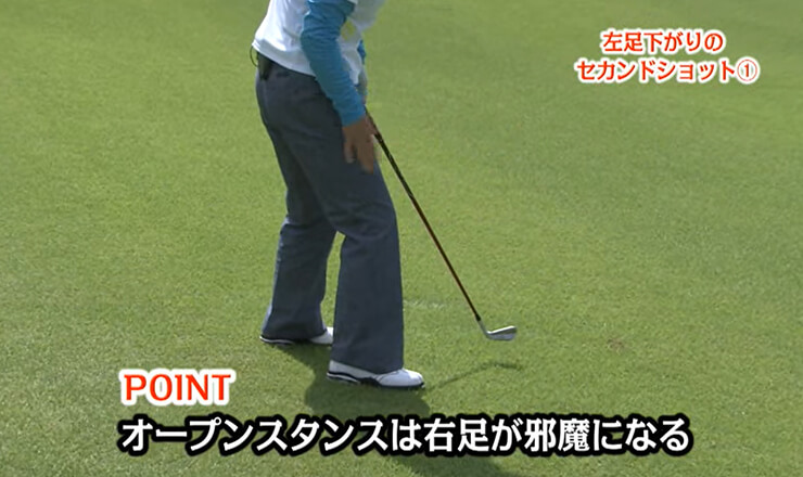 左足下がりのセカンドショット①