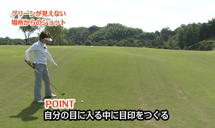 グリーンが見えない場所からのショット