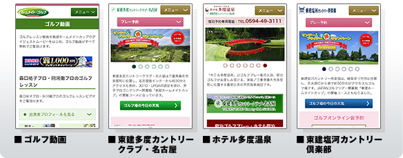 コンテンツ内容：ゴルフ動画、東建多度カントリークラブ・名古屋、ホテル多度温泉、東建塩河カントリー倶楽部