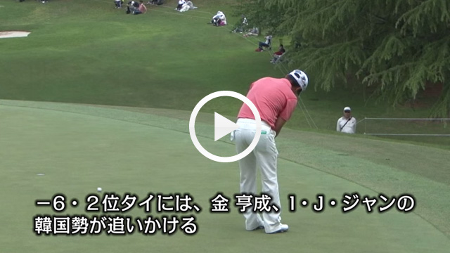 大会ダイジェスト 予選ラウンド1日目