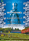中日クラウンズ2015