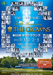 「第55回中日クラウンズ」がいよいよ開幕！